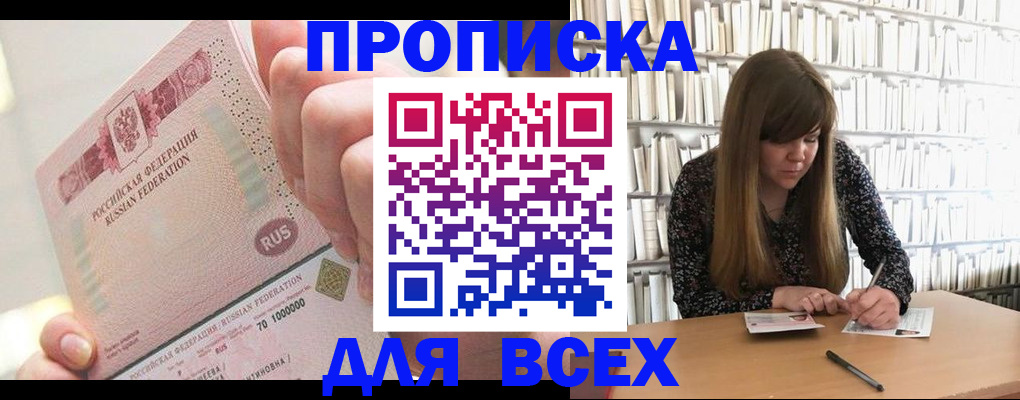 временная регистрация недорого в Большом Камне