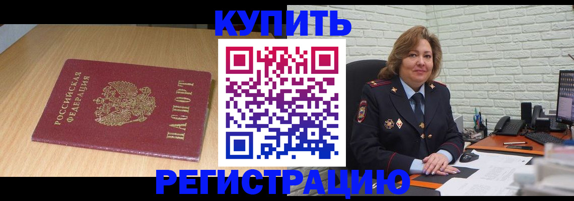 временная регистрация в квартире в Большом Камне