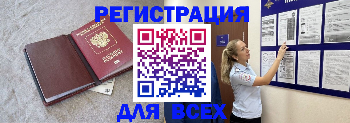 прописка законно в Большом Камне