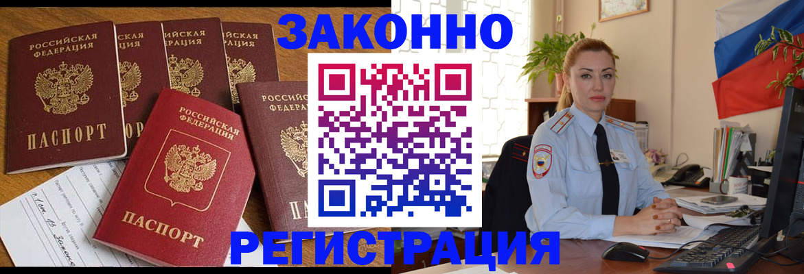 прописка регистрация в Большом Камне