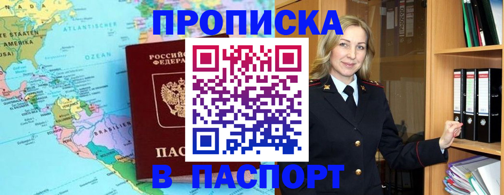 прописка регистрация в Большом Камне