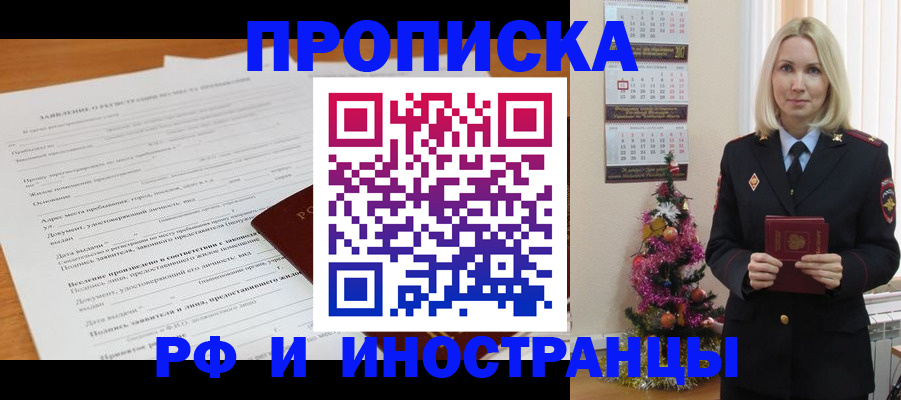 временная регистрация в квартире в Большом Камне